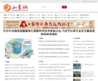 Shandongnet.com.cn(山东网) Screenshot