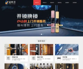 Shandongwoniu.com(开锁公司) Screenshot