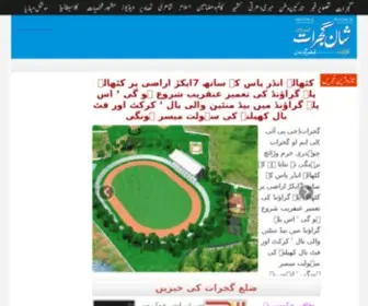Shanegujrat.com(Gujrat News) Screenshot