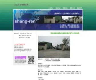 Shang-Ren.com.tw(Shang Ren) Screenshot