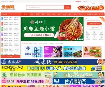 Shang360.com(全商网) Screenshot