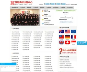 Shangbiaozhan.com(商标国际注册查询) Screenshot