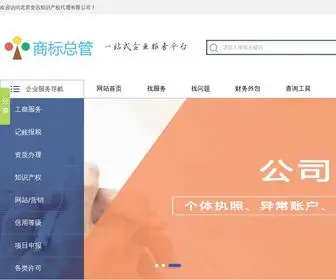 Shangbiaozongguan.cn(公司注销流程) Screenshot