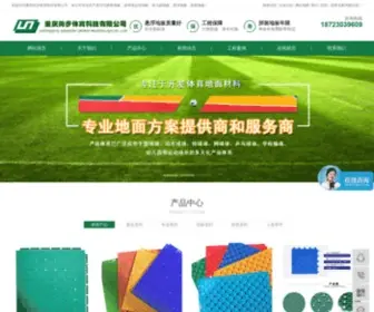 Shangbutiyu.com(重庆尚步体育科技有限公司) Screenshot