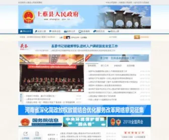 Shangcai.gov.cn(上蔡县人民政府) Screenshot