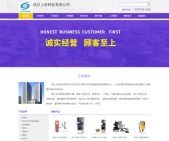 Shangcai17.com(武汉上材科技有限公司) Screenshot