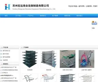 Shangchaohuojia.com(苏州常熟商业设备有限公司) Screenshot