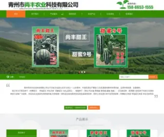 Shangfengnongye.com(青州市尚丰农业科技有限公司) Screenshot