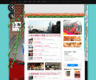 Shanghai-Data.com(上海市民) Screenshot