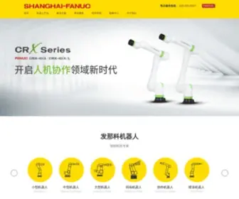 Shanghai-Fanuc.com.cn(发那科) Screenshot