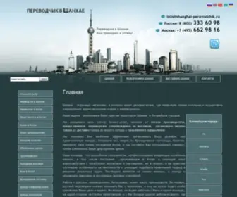 Shanghai-Perevodchik.ru(Наша задача) Screenshot