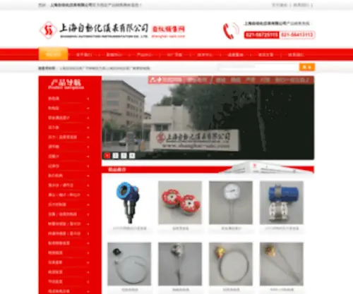Shanghai-Saic.com(这里是上海自动化仪表有限公司（上海自动化仪表股份有限公司）) Screenshot