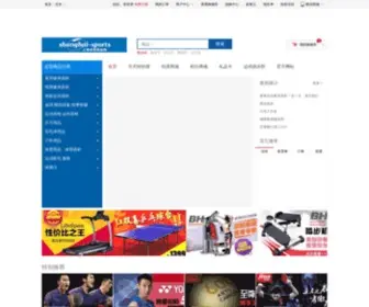 Shanghai-Sports.com(上海体育用品网) Screenshot
