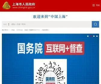 Shanghai.gov.cn(上海市人民政府) Screenshot