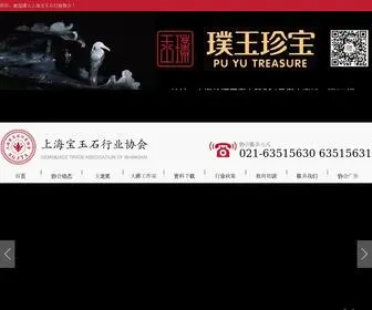 Shanghaibaoxie.org(上海宝玉石行业协会) Screenshot
