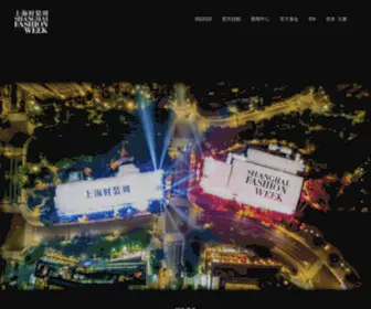 Shanghaifashionweek.com(首页) Screenshot