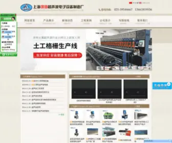 Shanghaihongjin.com(超声波焊接机) Screenshot