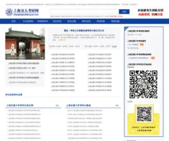 Shanghaijiaodakaoyan.com(上海交通大学考研论坛) Screenshot