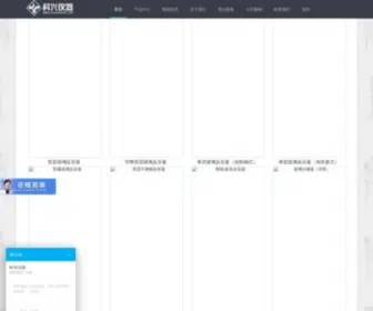 Shanghaikexing.com(上海科兴仪器有限公司) Screenshot