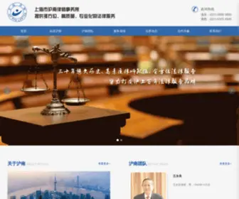 Shanghailawyer.org.cn(上海市沪南律师事务所) Screenshot