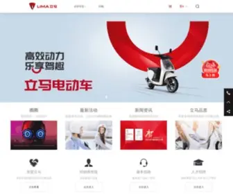 Shanghailima.com(立马车业集团) Screenshot