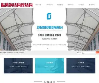 Shanghaimojiegou.com(上海振鹰钢结构膜结构有限公司) Screenshot