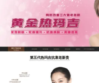 Shanghaimss.com(热玛吉) Screenshot