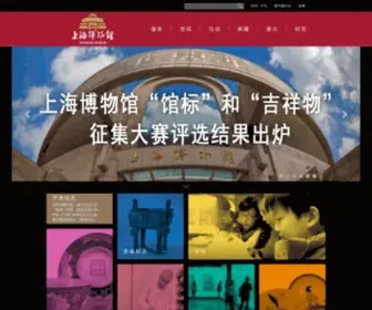 Shanghaimuseum.net(上海博物馆) Screenshot