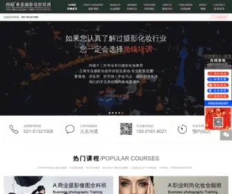 Shanghaipeixun.com(上海尚镜专业摄影化妆培训机构) Screenshot