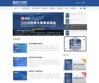 Shanghairanking.cn(软科排名) Screenshot