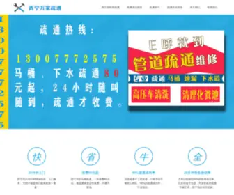 Shanghaishutong.com(大通县管道疏通) Screenshot