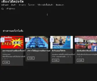 Shanghaisportthailand.com(เซี่ยงไฮ้สปอร์ต) Screenshot