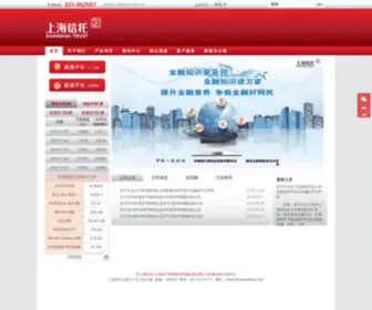 Shanghaitrust.com(上海国际信托有限公司) Screenshot