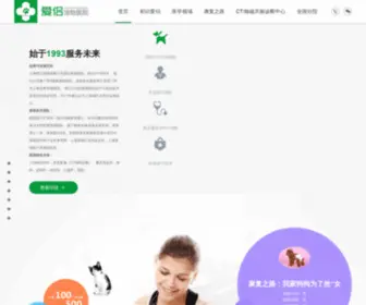 Shanghaivet.com(专业宠物医院) Screenshot