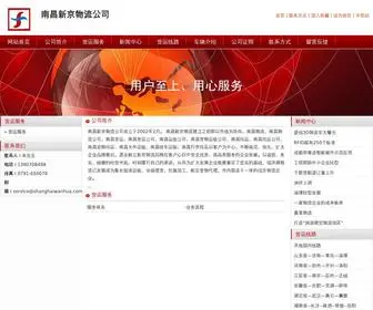 Shanghaiwanhua.com(南昌新京物流公司) Screenshot