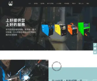 Shanghao.com.tw(上好焊切五金有限公司) Screenshot