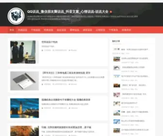 Shangjiso.com(QQ微信朋友圈说说大全) Screenshot