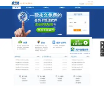 Shangkatong.com(会员管理系统) Screenshot