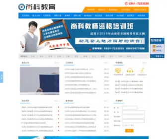 Shangkeedu.com(山西教师资格证) Screenshot