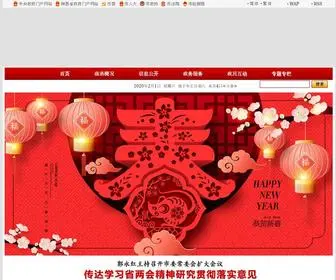 Shangluo.gov.cn(商洛市人民政府) Screenshot