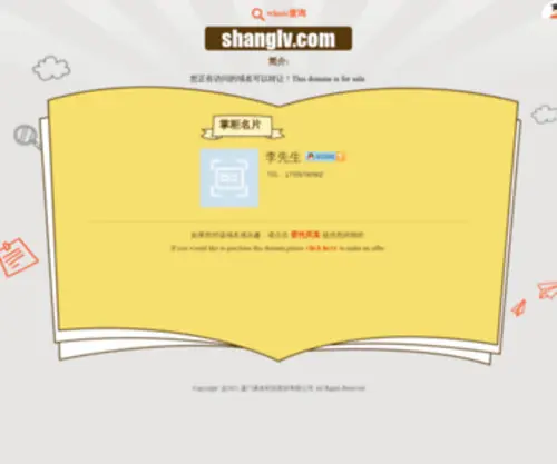 Shanglv.com(Shanglv) Screenshot