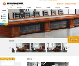 Shangoujj.com(尚欧办公家具公司) Screenshot