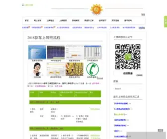 Shangpai123.com(上牌123网) Screenshot