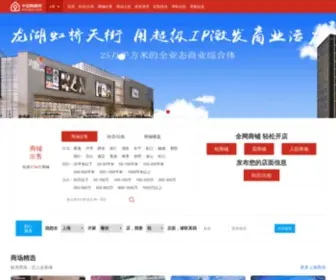 Shangpu.com(全球商铺网) Screenshot