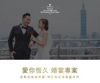 Shangrila-Tpe-Wedding.com(香格里拉台北遠東國際大飯店) Screenshot