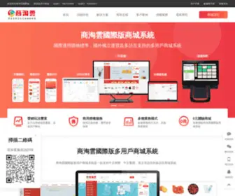 Shangtaoyun.com(商淘雲多語言多用戶商城系統) Screenshot