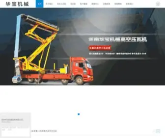 Shangwaji.com(河南华宝机械设备有限公司) Screenshot