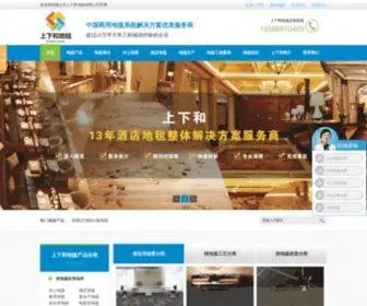 ShangXiahe.com(地毯厂家) Screenshot