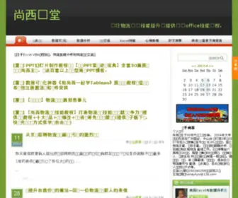 ShangXilog.com(ShangXilog) Screenshot