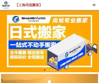ShangXu.net(上海搬家公司) Screenshot